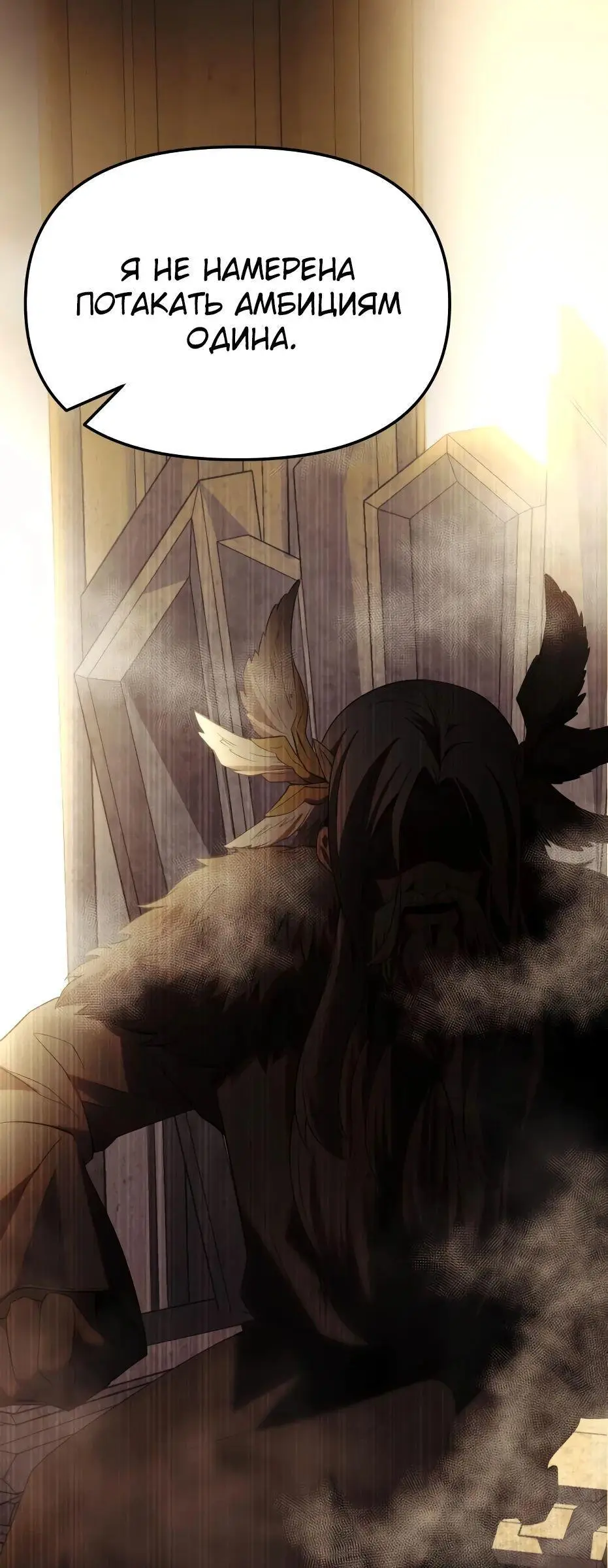 Страница 115 главы 116 манги Я получил предмет мифического класса / I got a mythical class item