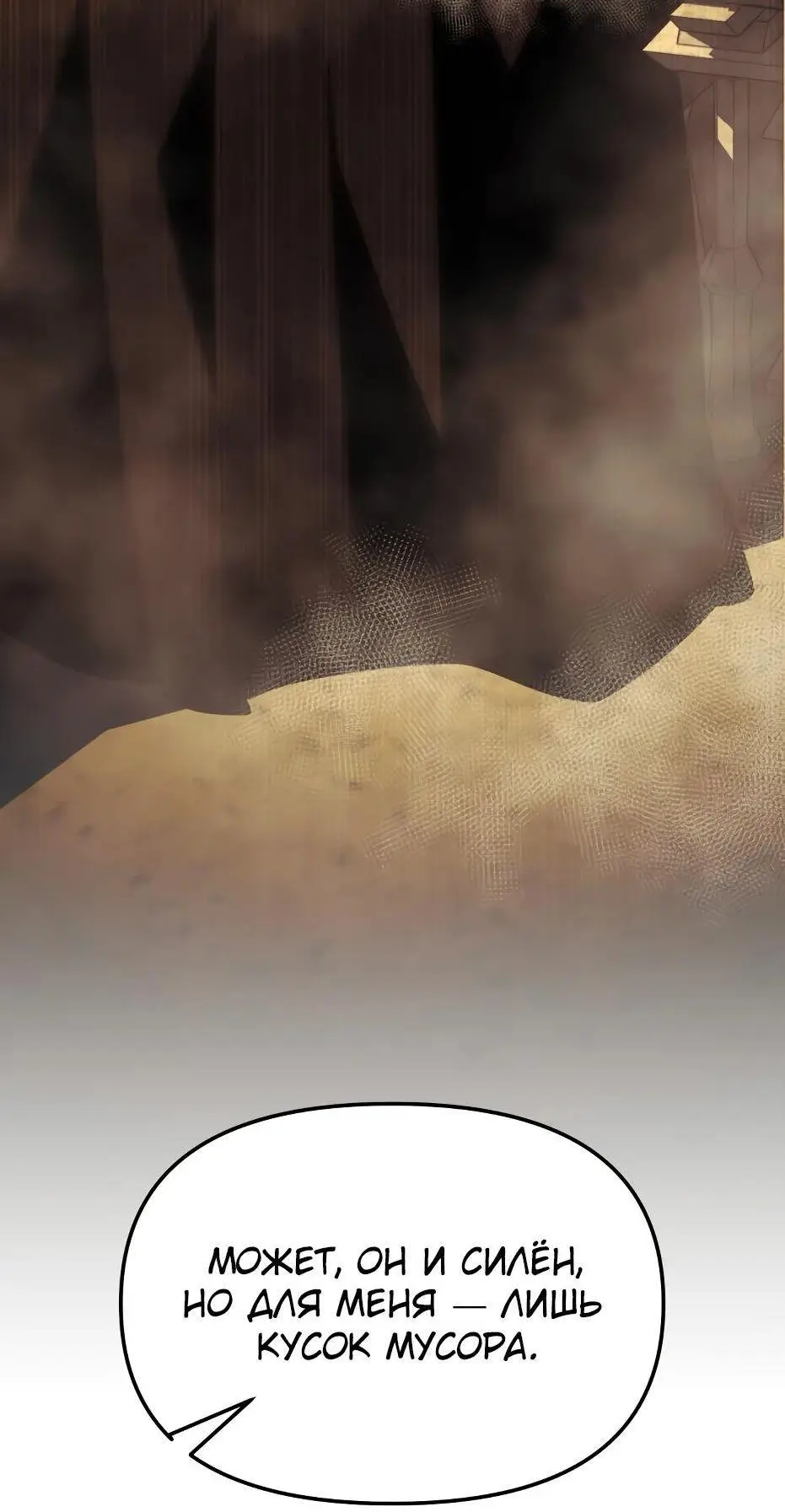 Страница 116 главы 116 манги Я получил предмет мифического класса / I got a mythical class item