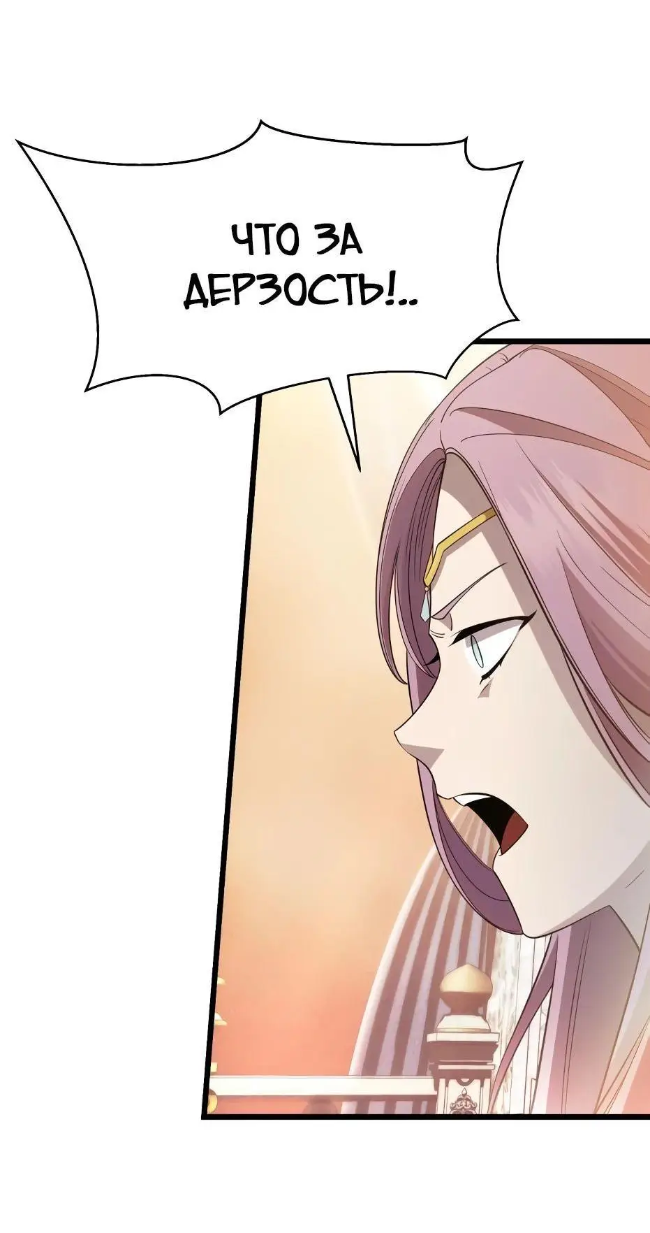 Страница 118 главы 116 манги Я получил предмет мифического класса / I got a mythical class item