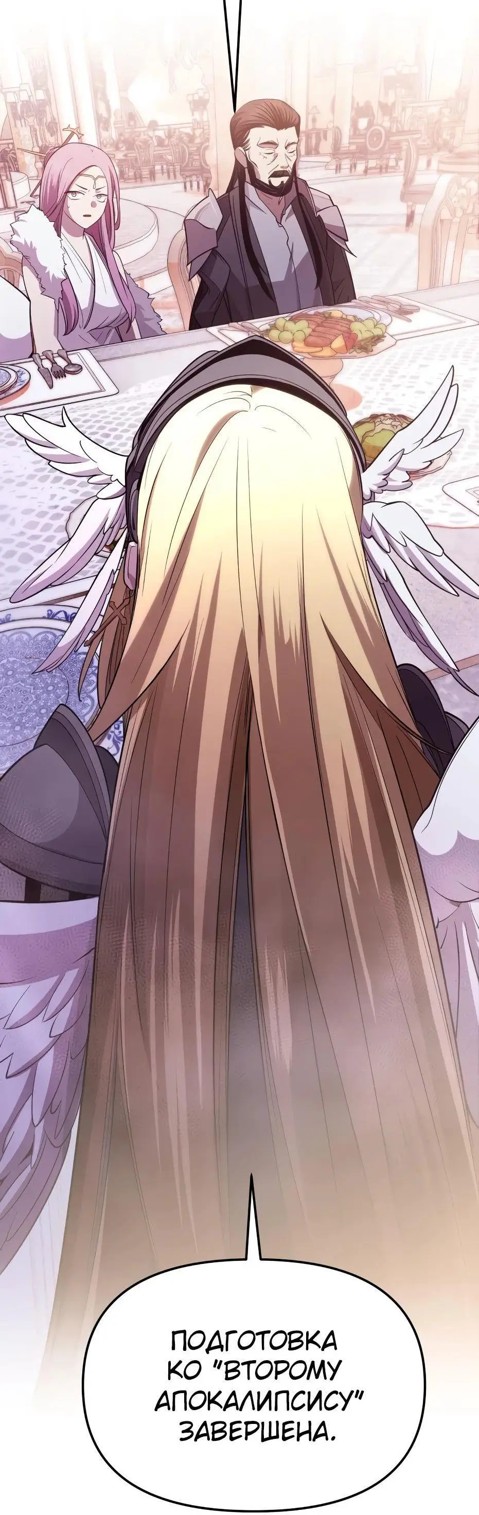 Страница 124 главы 116 манги Я получил предмет мифического класса / I got a mythical class item