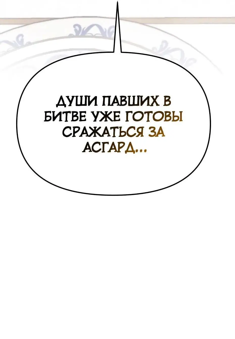 Страница 127 главы 116 манги Я получил предмет мифического класса / I got a mythical class item