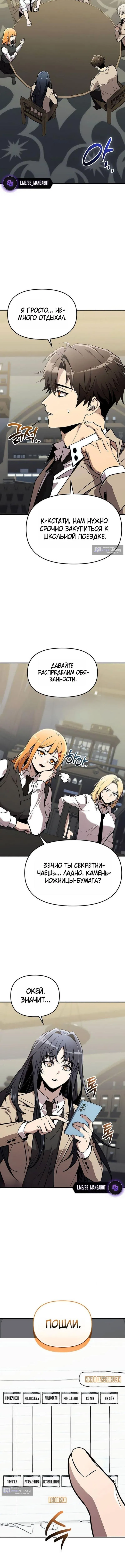 Страница 4 главы 156 манги Я получил предмет мифического класса / I got a mythical class item