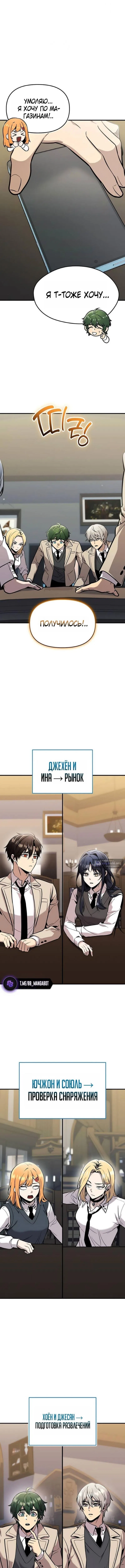 Страница 5 главы 156 манги Я получил предмет мифического класса / I got a mythical class item