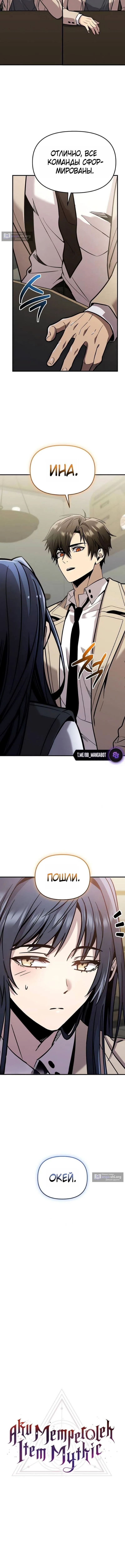 Страница 6 главы 156 манги Я получил предмет мифического класса / I got a mythical class item