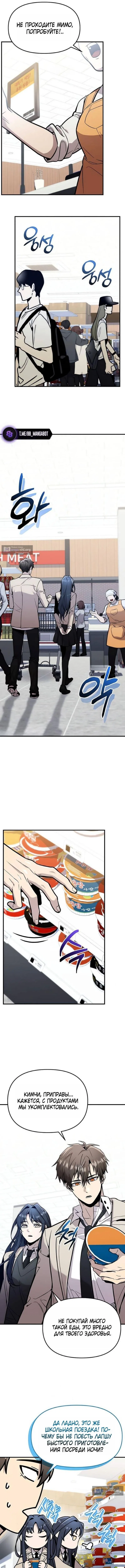 Страница 7 главы 156 манги Я получил предмет мифического класса / I got a mythical class item