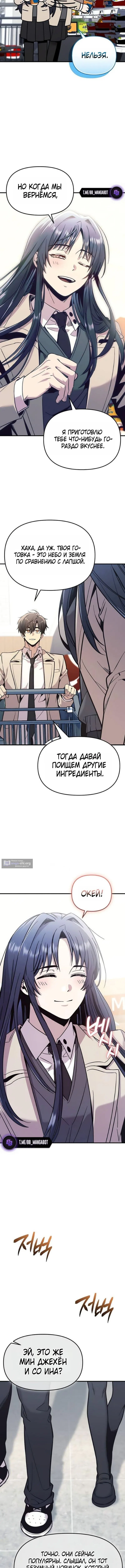 Страница 8 главы 156 манги Я получил предмет мифического класса / I got a mythical class item