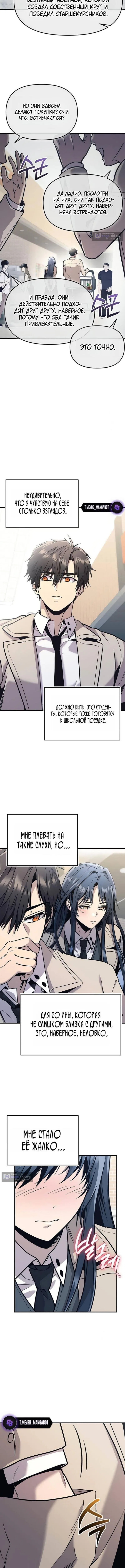 Страница 9 главы 156 манги Я получил предмет мифического класса / I got a mythical class item