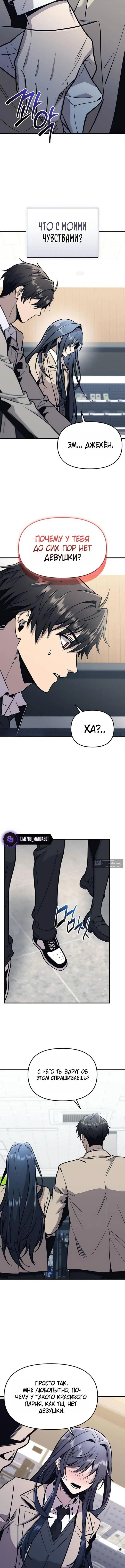 Страница 11 главы 156 манги Я получил предмет мифического класса / I got a mythical class item