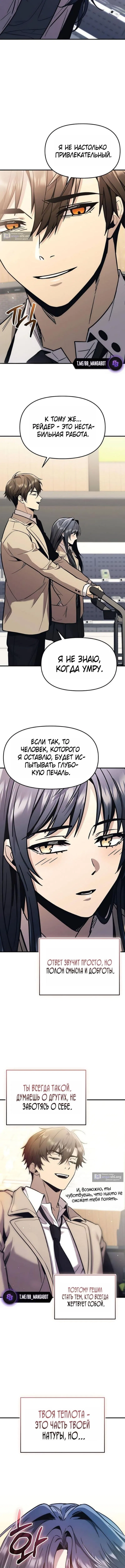 Страница 12 главы 156 манги Я получил предмет мифического класса / I got a mythical class item