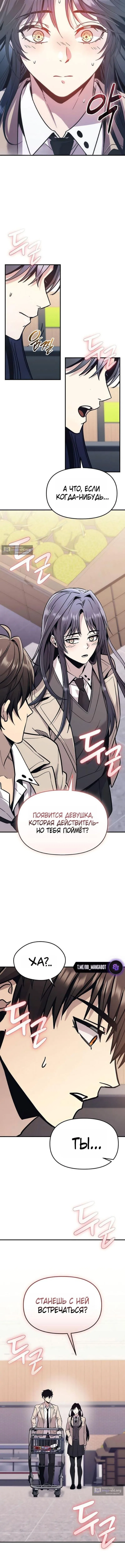 Страница 13 главы 156 манги Я получил предмет мифического класса / I got a mythical class item