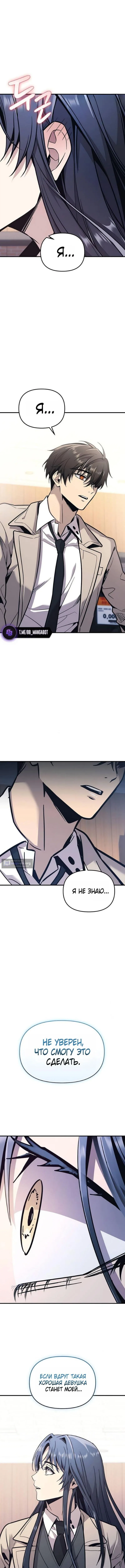 Страница 14 главы 156 манги Я получил предмет мифического класса / I got a mythical class item