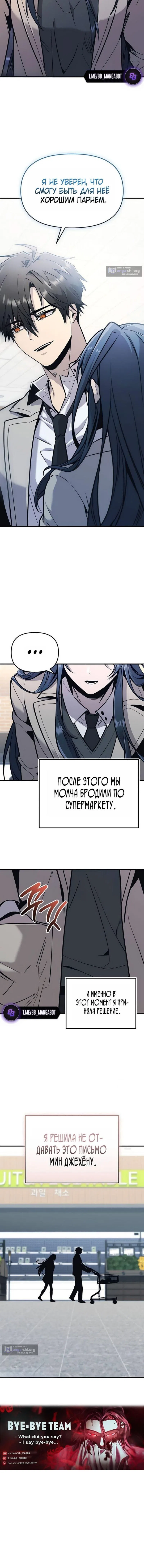 Страница 15 главы 156 манги Я получил предмет мифического класса / I got a mythical class item