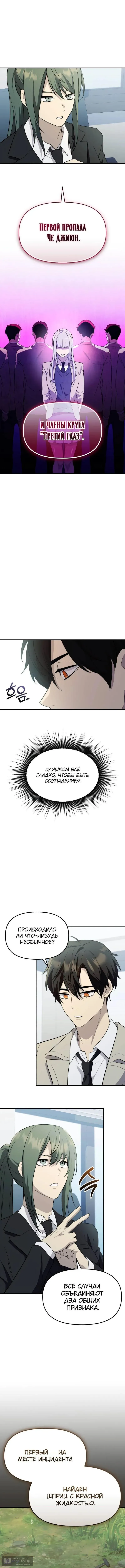 Страница 11 главы 140 манги Я получил предмет мифического класса / I got a mythical class item