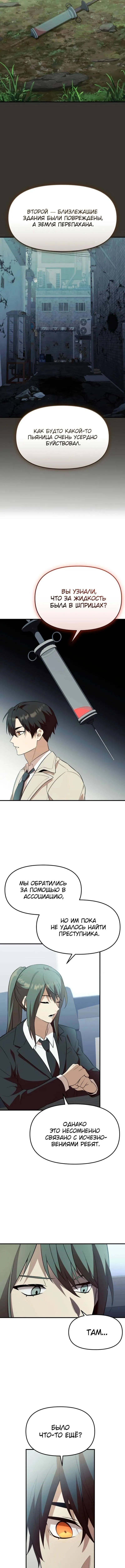 Страница 12 главы 140 манги Я получил предмет мифического класса / I got a mythical class item