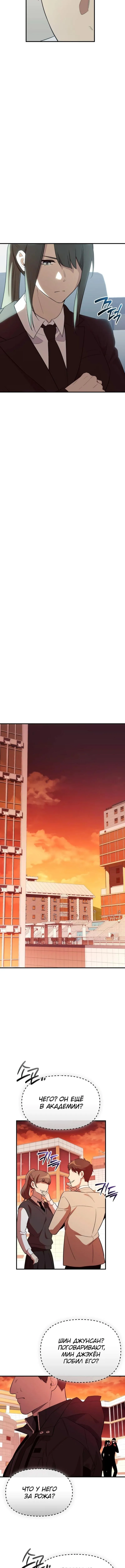 Страница 13 главы 140 манги Я получил предмет мифического класса / I got a mythical class item