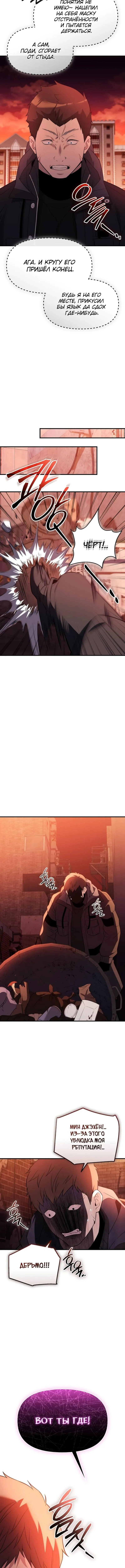 Страница 14 главы 140 манги Я получил предмет мифического класса / I got a mythical class item