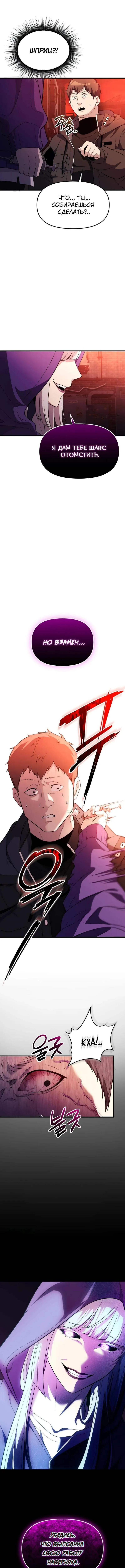 Страница 17 главы 140 манги Я получил предмет мифического класса / I got a mythical class item