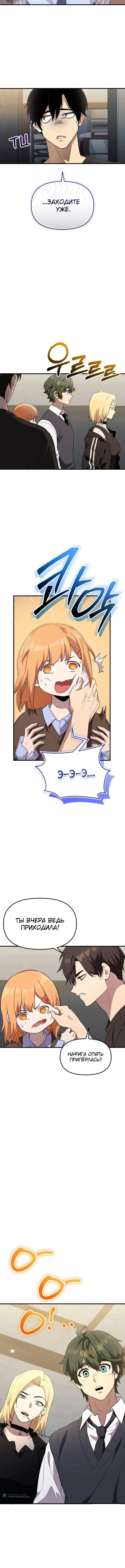 Страница 4 главы 140 манги Я получил предмет мифического класса / I got a mythical class item