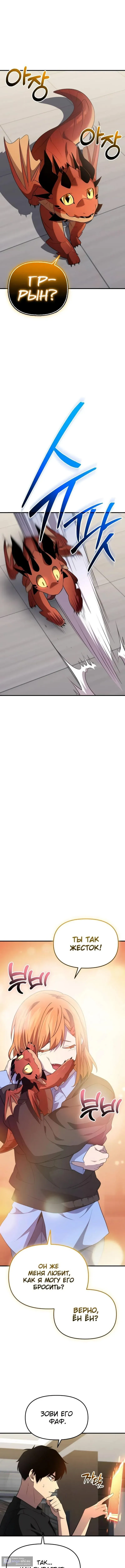 Страница 5 главы 140 манги Я получил предмет мифического класса / I got a mythical class item