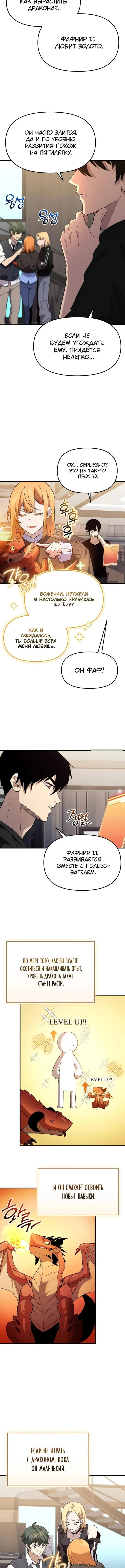 Страница 6 главы 140 манги Я получил предмет мифического класса / I got a mythical class item