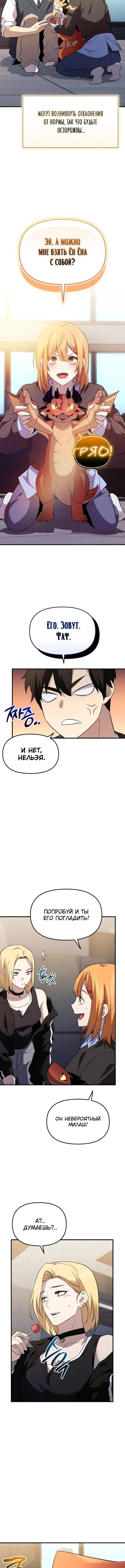 Страница 7 главы 140 манги Я получил предмет мифического класса / I got a mythical class item