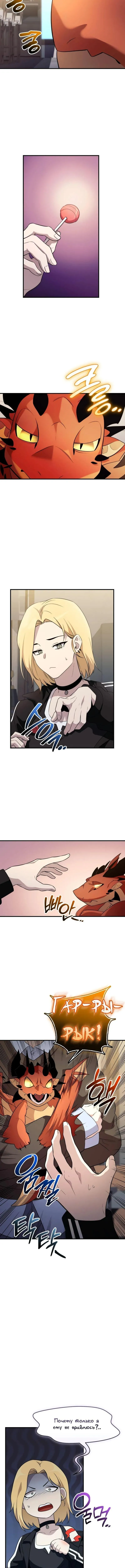 Страница 8 главы 140 манги Я получил предмет мифического класса / I got a mythical class item