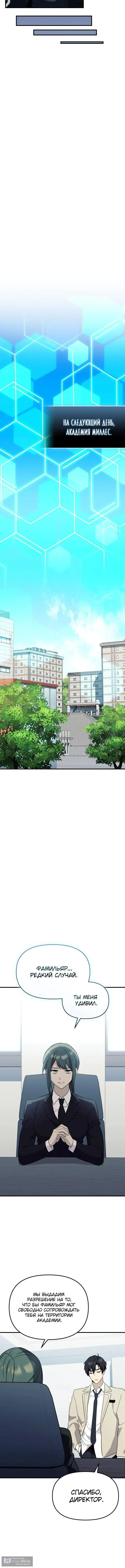 Страница 9 главы 140 манги Я получил предмет мифического класса / I got a mythical class item