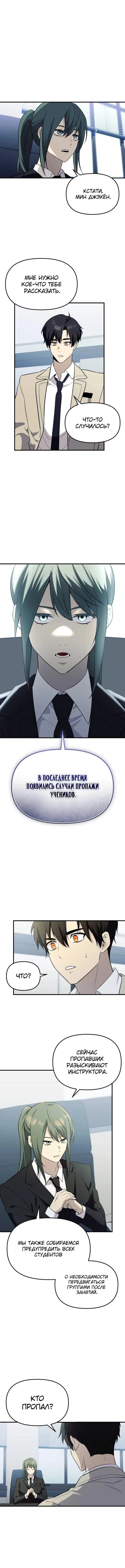 Страница 10 главы 140 манги Я получил предмет мифического класса / I got a mythical class item