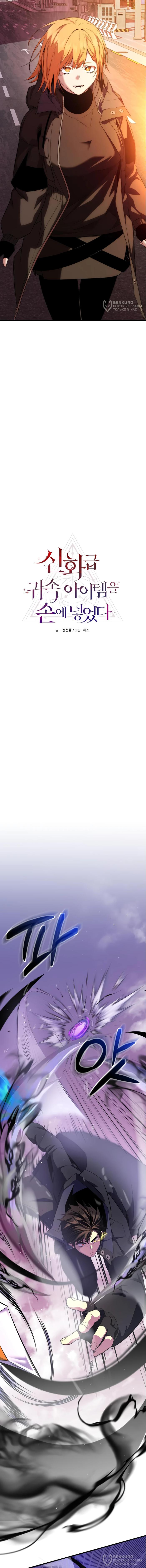 Страница 4 главы 121 манги Я получил предмет мифического класса / I got a mythical class item