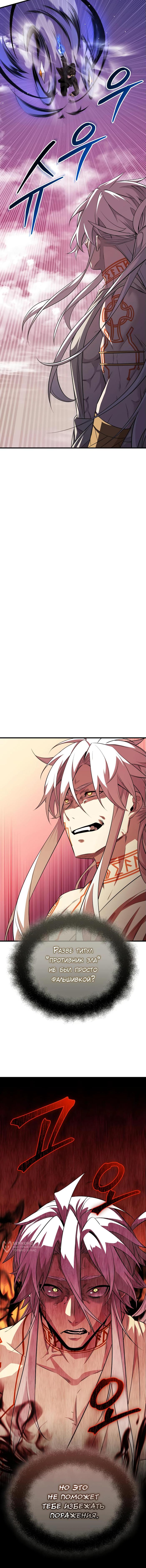 Страница 5 главы 121 манги Я получил предмет мифического класса / I got a mythical class item