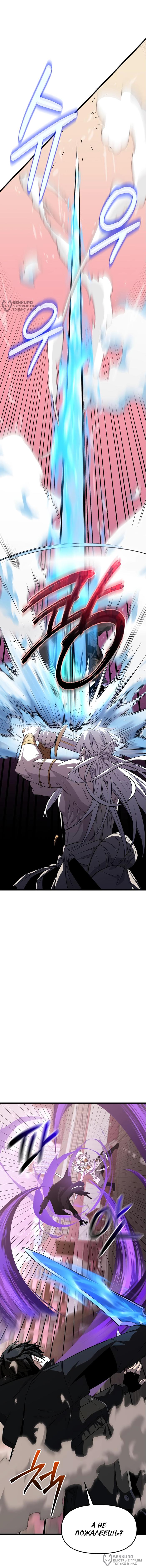 Страница 8 главы 121 манги Я получил предмет мифического класса / I got a mythical class item