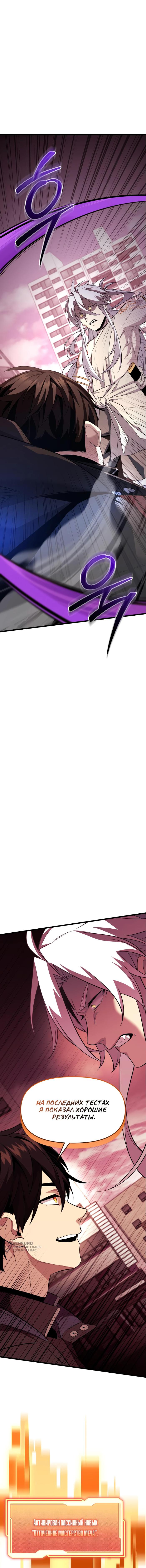 Страница 9 главы 121 манги Я получил предмет мифического класса / I got a mythical class item