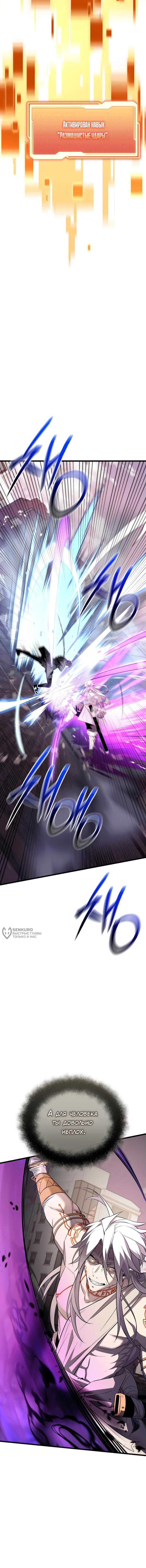 Страница 10 главы 121 манги Я получил предмет мифического класса / I got a mythical class item