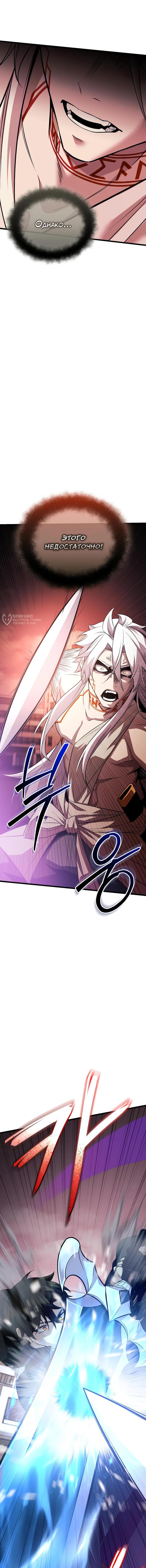 Страница 11 главы 121 манги Я получил предмет мифического класса / I got a mythical class item