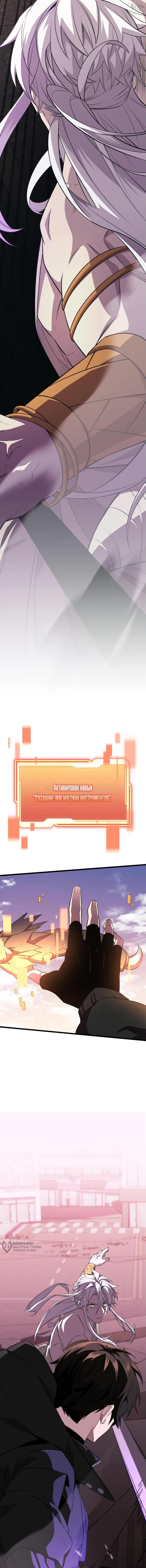 Страница 13 главы 121 манги Я получил предмет мифического класса / I got a mythical class item