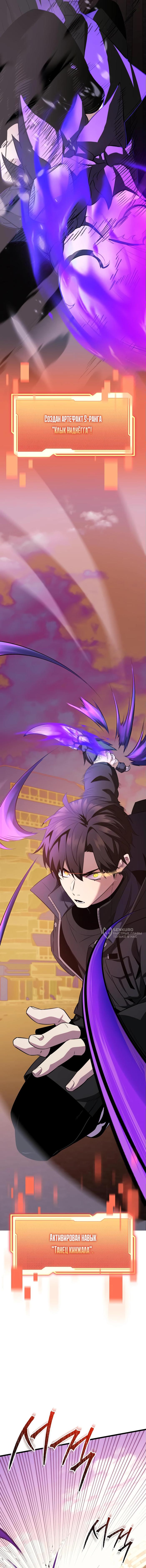 Страница 14 главы 121 манги Я получил предмет мифического класса / I got a mythical class item