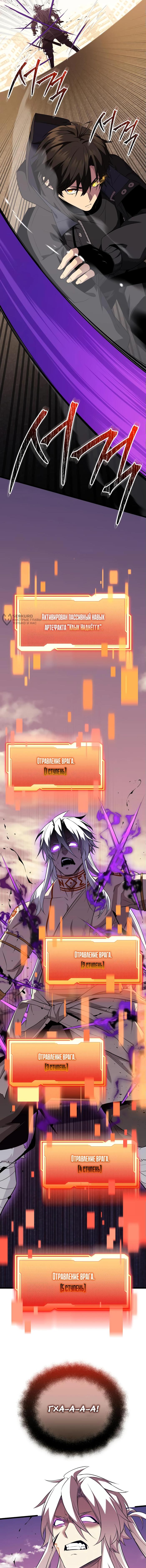 Страница 15 главы 121 манги Я получил предмет мифического класса / I got a mythical class item