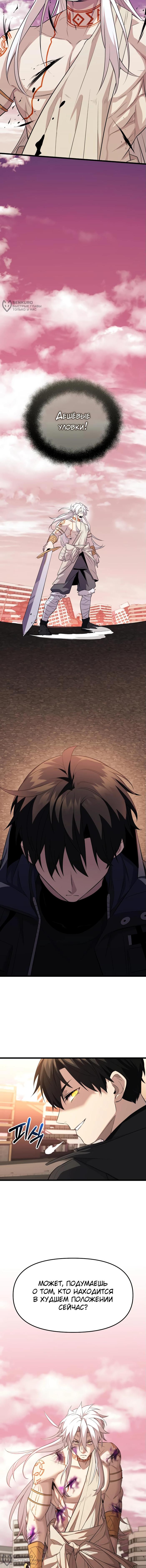 Страница 16 главы 121 манги Я получил предмет мифического класса / I got a mythical class item