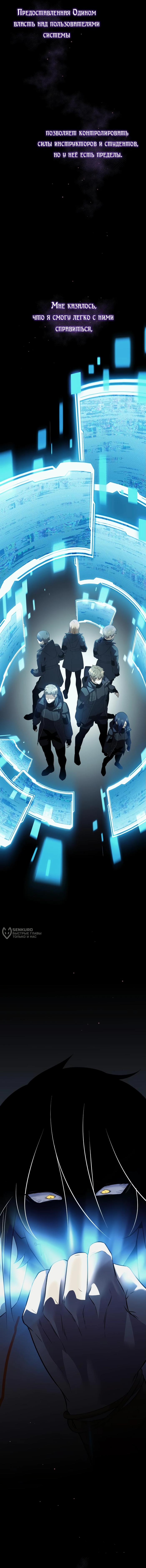 Страница 18 главы 121 манги Я получил предмет мифического класса / I got a mythical class item