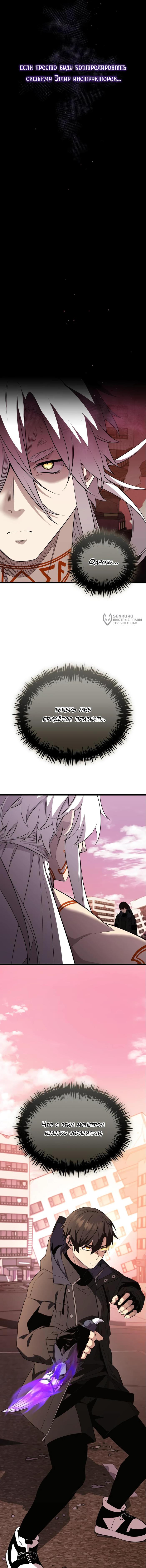 Страница 19 главы 121 манги Я получил предмет мифического класса / I got a mythical class item