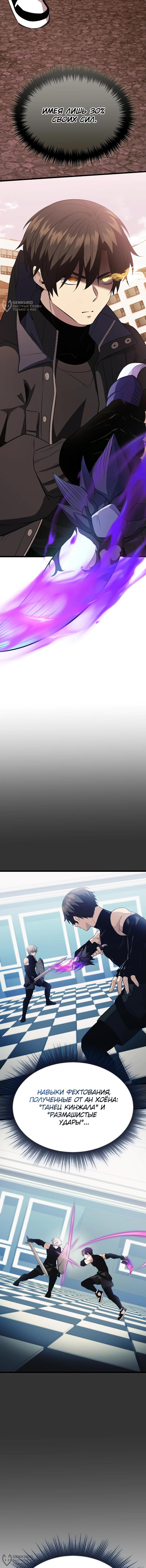 Страница 20 главы 121 манги Я получил предмет мифического класса / I got a mythical class item