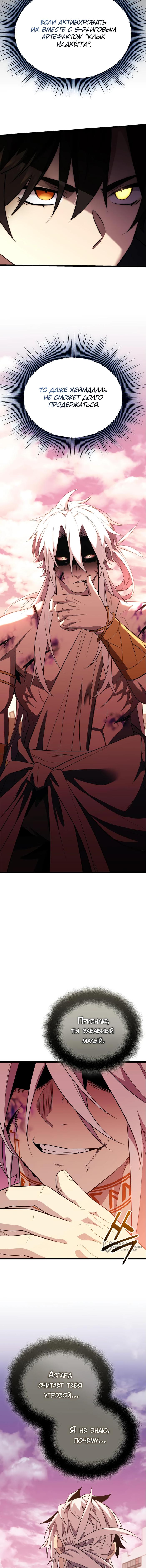 Страница 21 главы 121 манги Я получил предмет мифического класса / I got a mythical class item