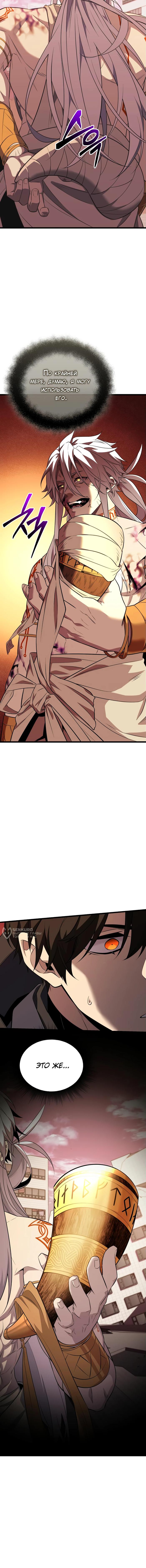 Страница 22 главы 121 манги Я получил предмет мифического класса / I got a mythical class item