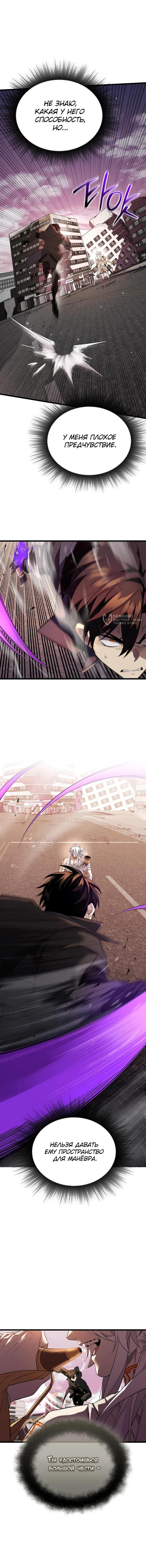 Страница 23 главы 121 манги Я получил предмет мифического класса / I got a mythical class item