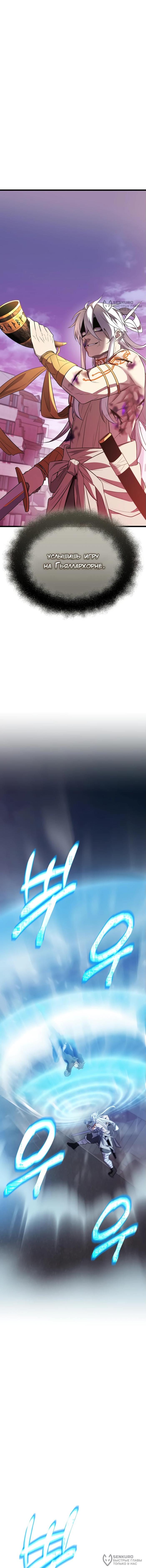 Страница 24 главы 121 манги Я получил предмет мифического класса / I got a mythical class item