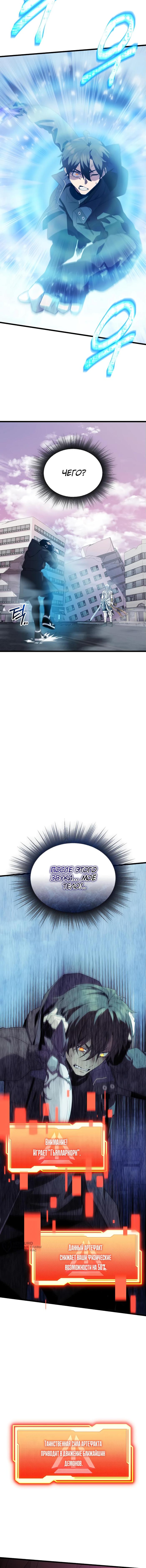 Страница 25 главы 121 манги Я получил предмет мифического класса / I got a mythical class item