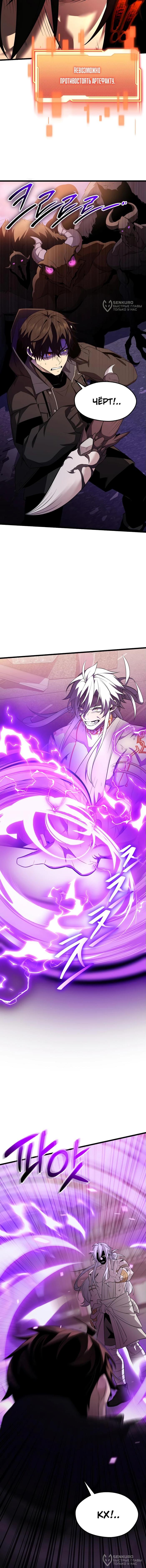 Страница 28 главы 121 манги Я получил предмет мифического класса / I got a mythical class item