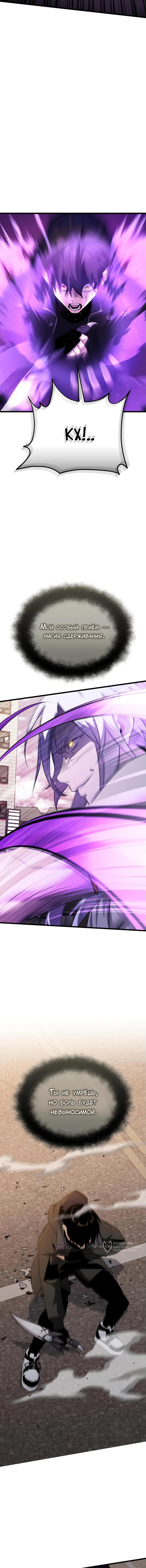 Страница 29 главы 121 манги Я получил предмет мифического класса / I got a mythical class item