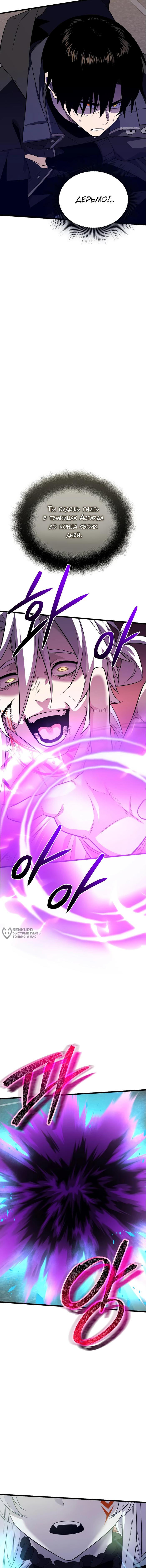 Страница 30 главы 121 манги Я получил предмет мифического класса / I got a mythical class item