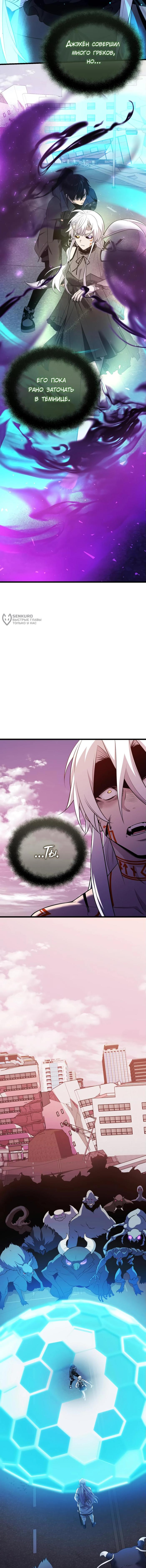 Страница 31 главы 121 манги Я получил предмет мифического класса / I got a mythical class item